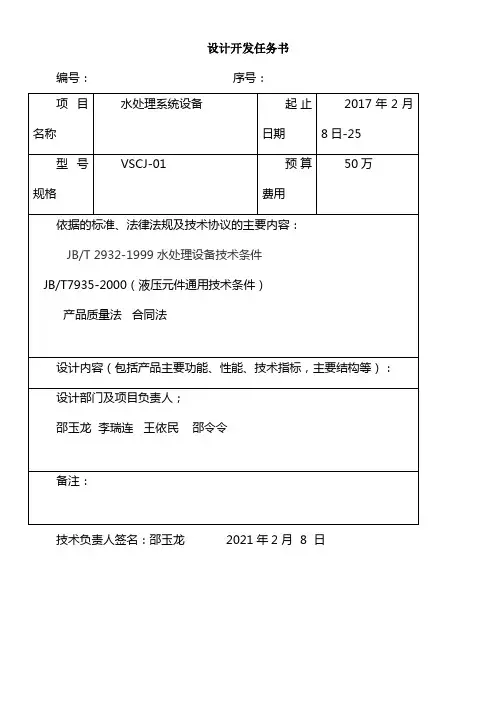 设计开发任务书