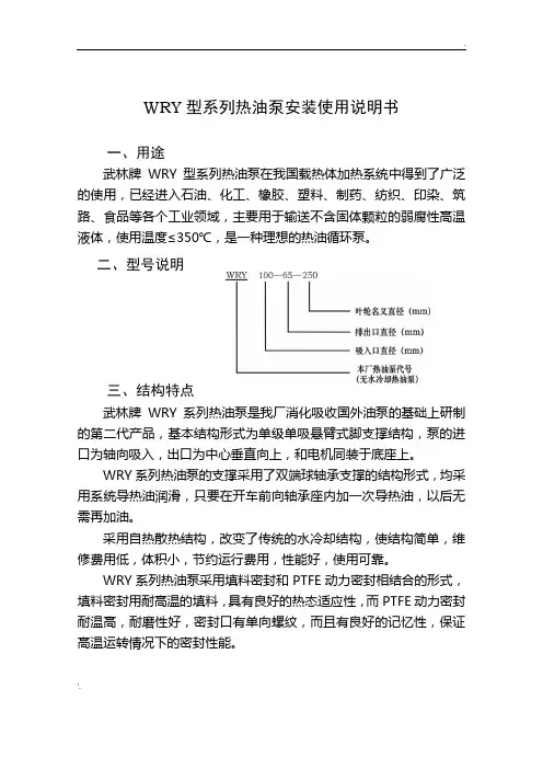 油泵说明书
