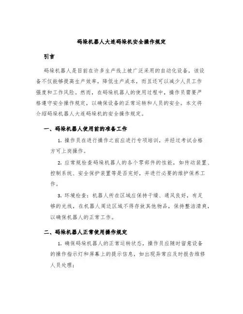 码垛机器人大连码垛机安全操作规定