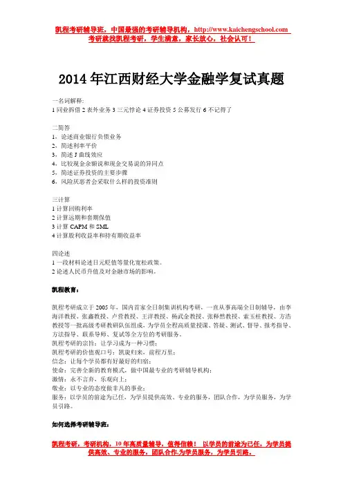 2014年江西财经大学金融学复试真题