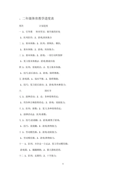 二年级体育教学进度表