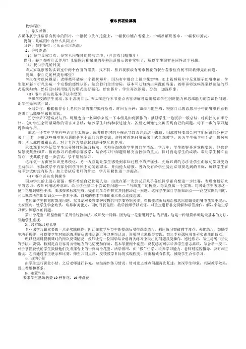 餐巾折花说课稿