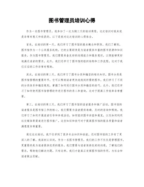 图书管理员培训心得