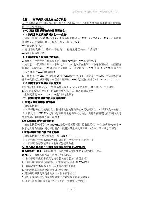 糖尿病及其并发症的生化机制