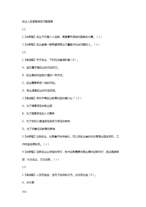 创业人生答案课后习题答案