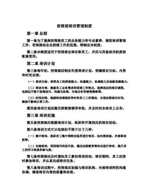 招商部培训管理制度