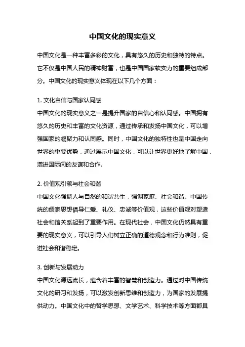 中国文化的现实意义