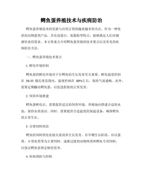 鳄鱼蛋养殖技术与疾病防治