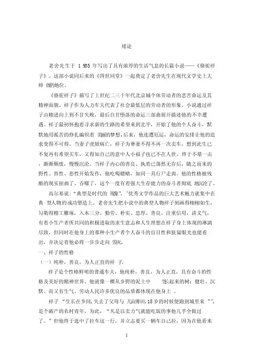 浅析骆驼祥子的性格悲剧及其典型意义
