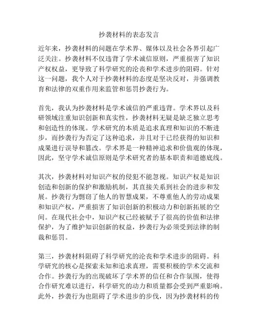 抄袭材料的表态发言