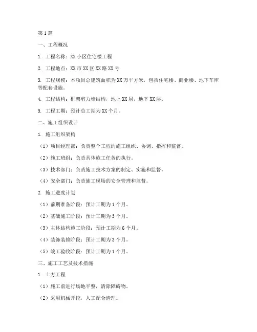 房建施工方案(3篇)