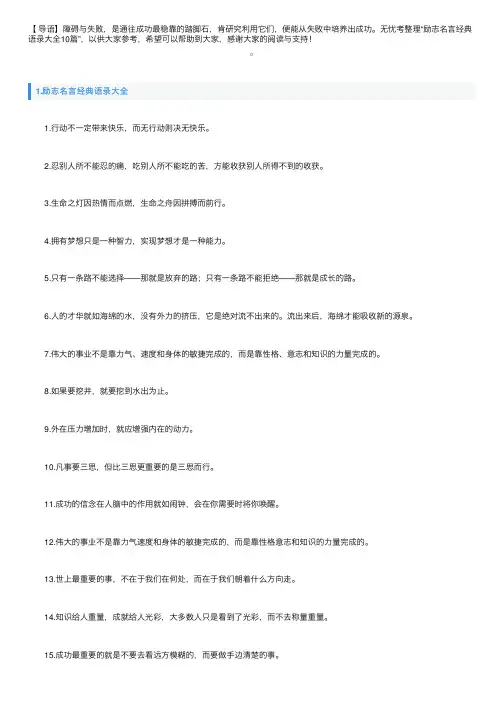 励志名言经典语录大全10篇