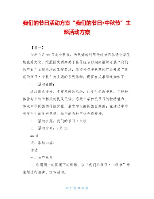 我们的节日活动方案“我们的节日·中秋节”主题活动方案