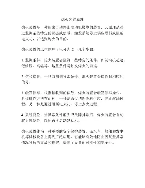 熄火装置原理