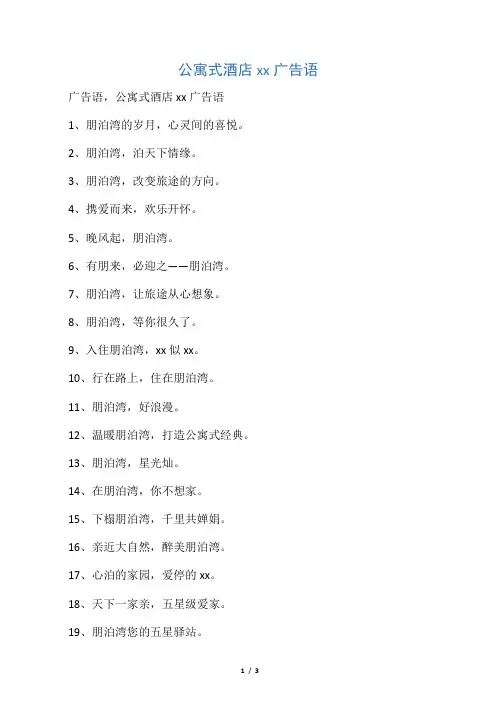 公寓式酒店温馨广告语