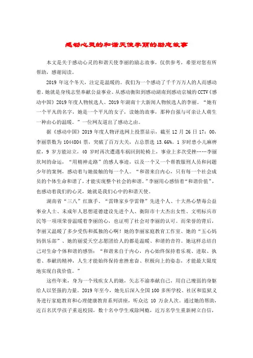 感动心灵的和谐天使李丽的励志故事