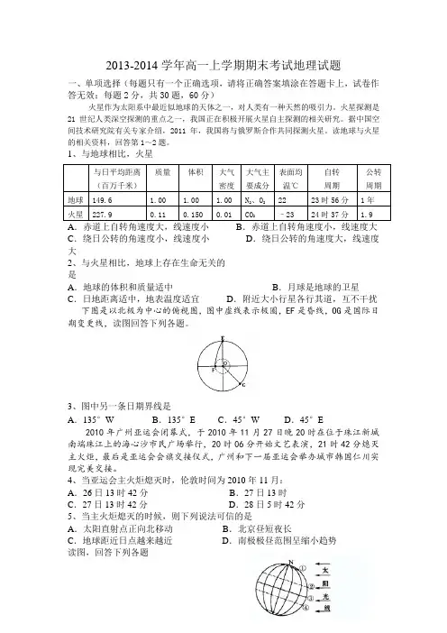 2013-2014学年高一上学期期末考试地理试题(含答案)