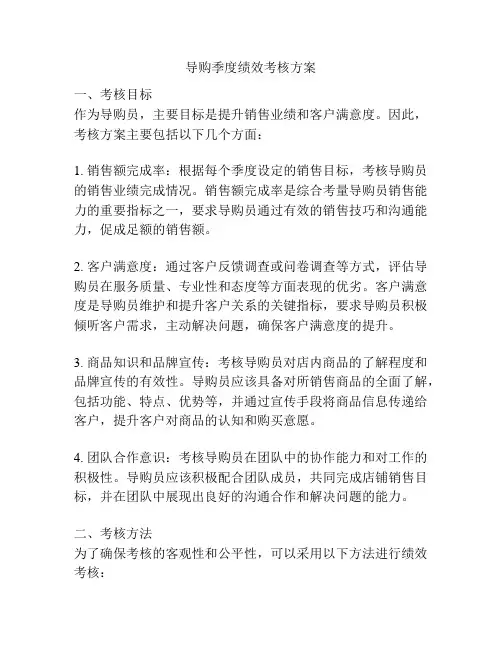 导购季度绩效考核方案