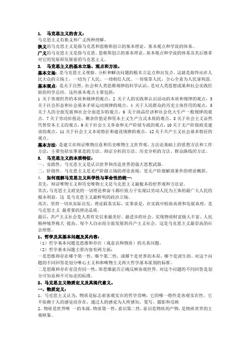 马克思主义的含义