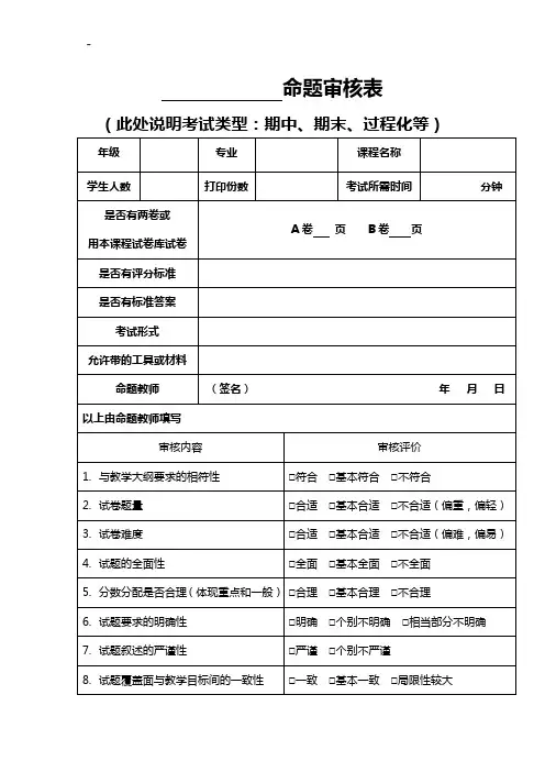 期末考试命题审核表
