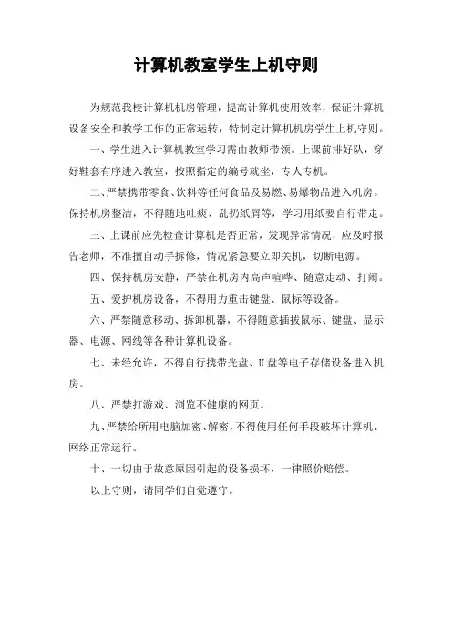 计算机教室学生上机守则