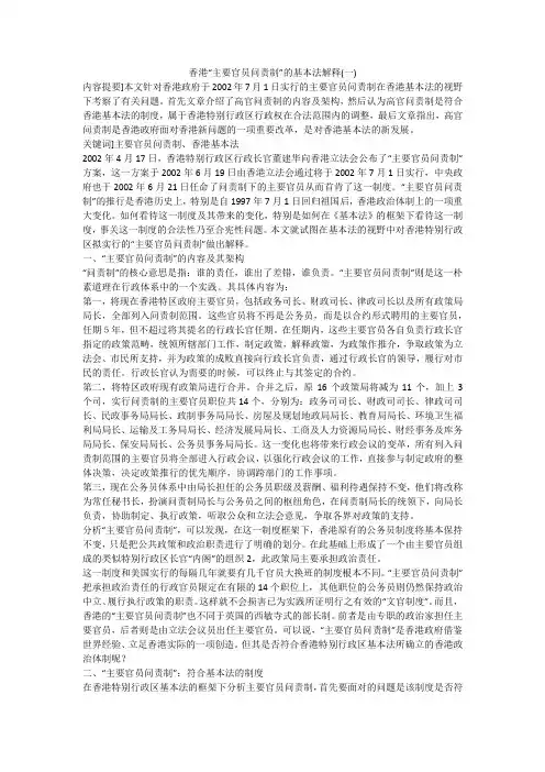 香港“主要官员问责制”的基本法解释(一)