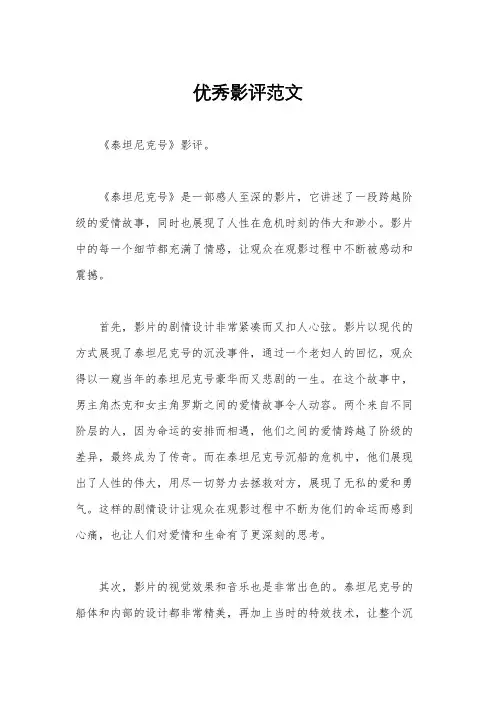优秀影评范文