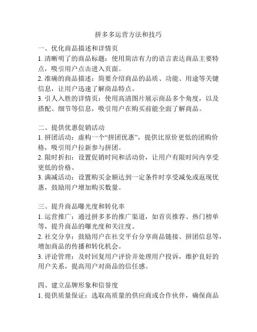 拼多多运营方法和技巧