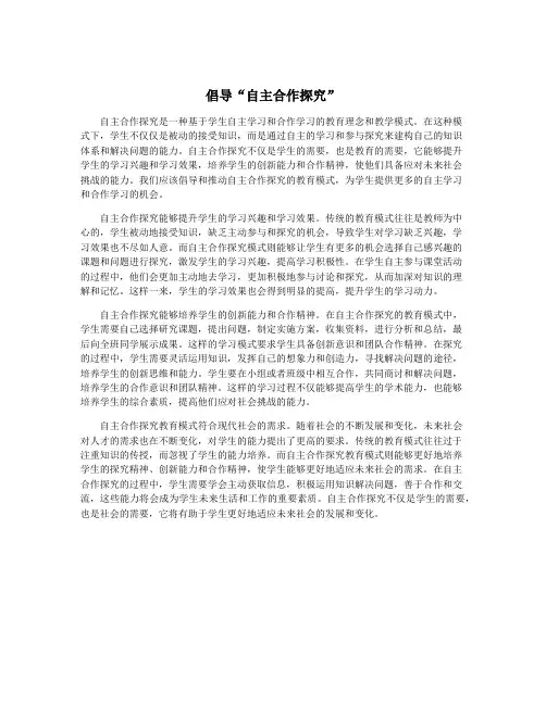 倡导“自主合作探究”