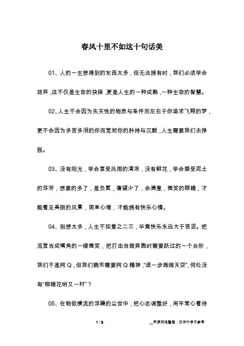 春风十里不如这十句话美
