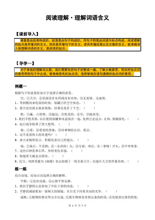 部编版小学四年级语文阅读理解·理解词语含义