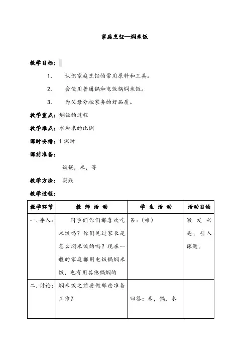 六年级(上册)劳动教案