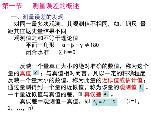 第5章测量误差的基本知识