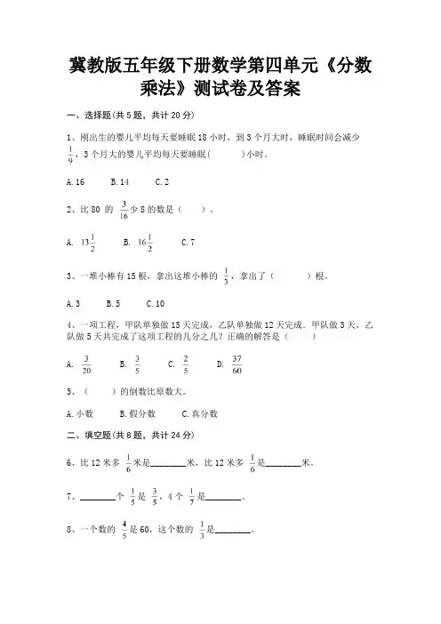 冀教版五年级下册数学第四单元《分数乘法》测试卷及答案A4版打印