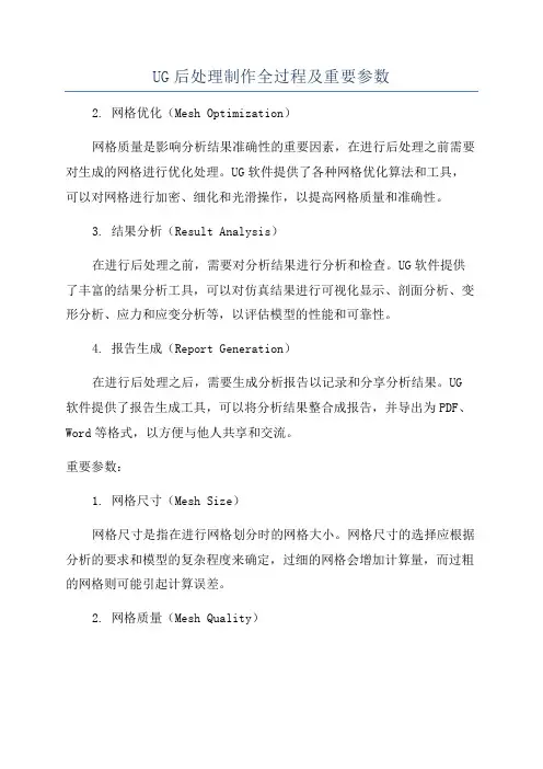 UG后处理制作全过程及重要参数