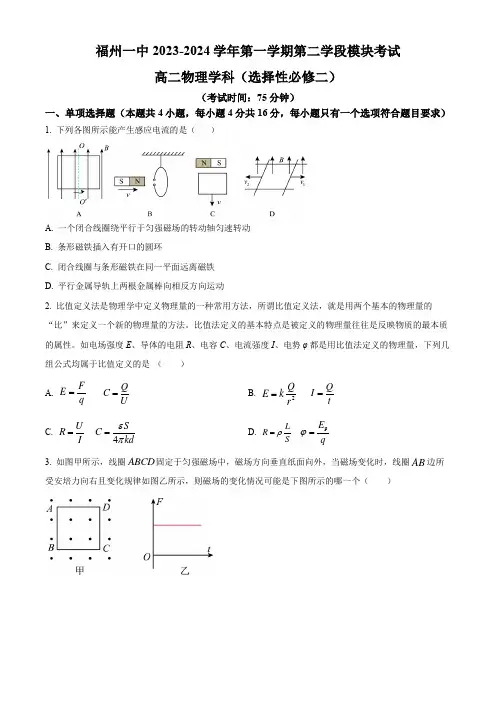 福建省福州第一中学2023-2024学年高二上学期期末考试物理试题(原卷版)