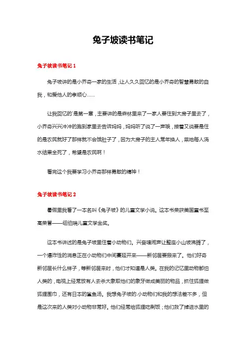 兔子坡读书笔记