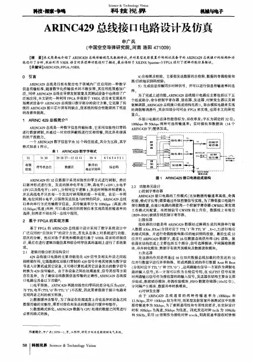 ARINC429总线接口电路设计及仿真