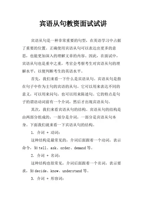 宾语从句教资面试试讲