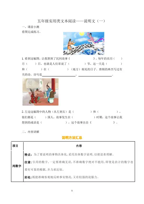实用类文本阅读主题——说明方法汇总(含答案)