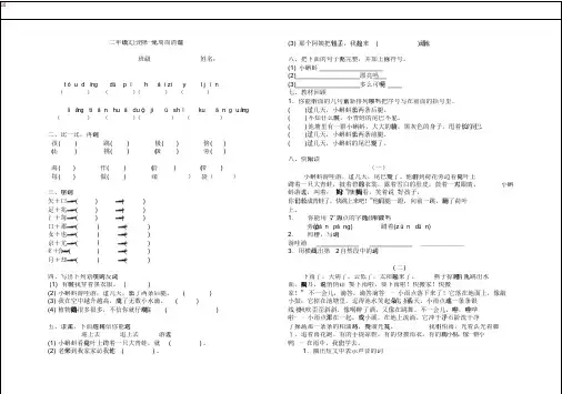 【晨鸟】部编版二年级语文上册第一单元周周清测试题(0001)