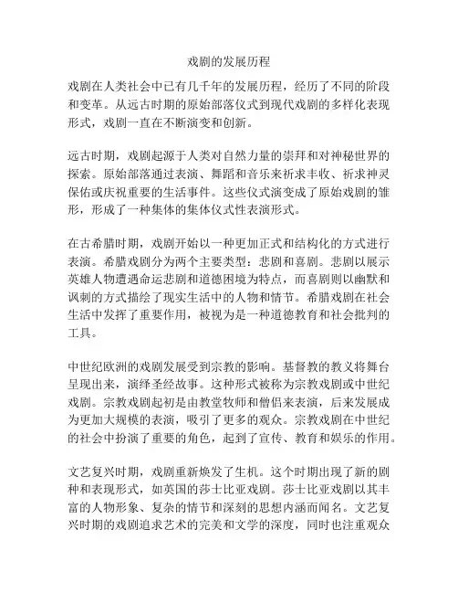 戏剧的发展历程