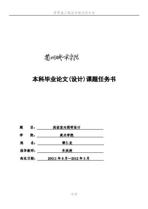 毕业论文课题任务书