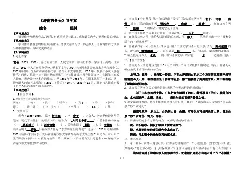 济南的冬天导学案及答案
