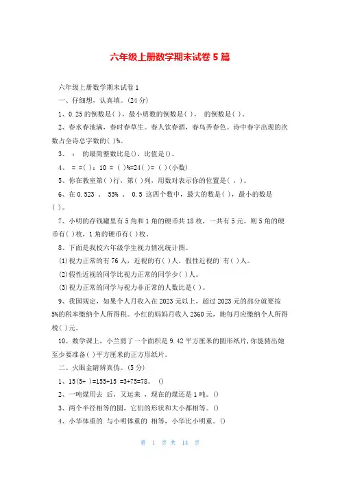 六年级上册数学期末试卷5篇