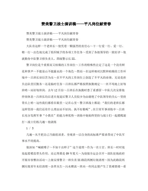 赞美警卫战士演讲稿——平凡岗位献青春