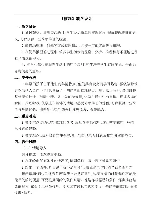 《推理》（教案）二年级下册数学人教版