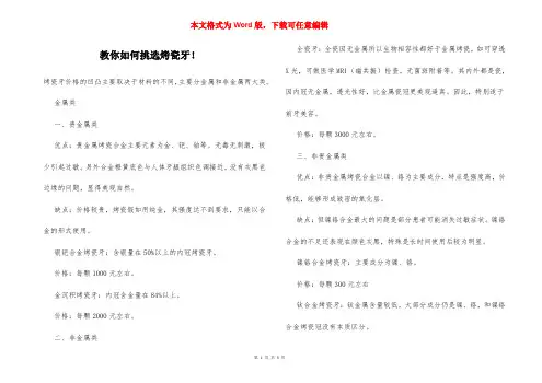 教你如何挑选烤瓷牙!