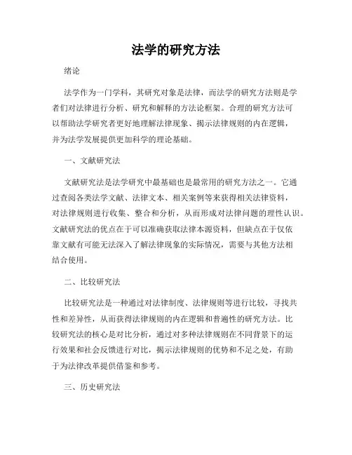 法学的研究方法