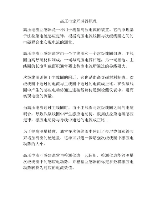 高压电流互感器原理